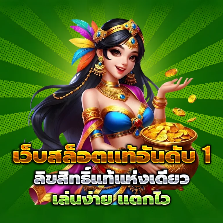 okvip เว็บตรง